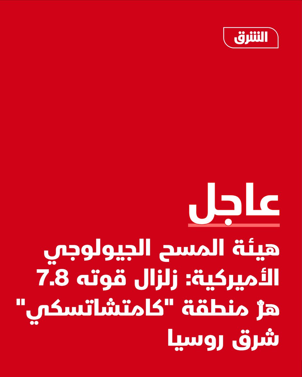 USGS: 7.8 magnitude earthquake strikes Kamchatsky region in eastern Russia