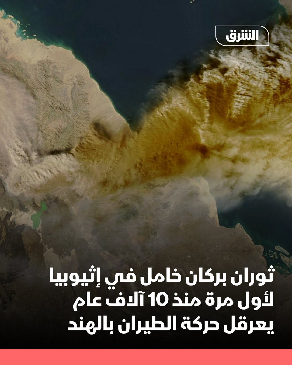 Ethiopia's Haile Gobi volcano erupted for the first time in 10,000 years, spewing thick columns of smoke and ash high into the sky, causing disruptions to air traffic thousands of miles away in India, where Air India and Acasa Air announced flight cancellations on Tuesday.